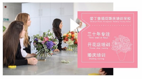 花店花藝培訓